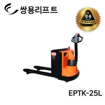 쌍용리프트 핸드자키 상승 주행 전동 파레트트럭 EPTK-25L