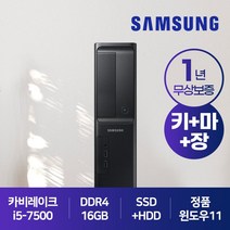 1년AS 삼성 컴퓨터 본체 사무용 가정용 데스크탑 DB400S7A 슬림PC i5-7세대 16G메모리 SSD512G+1000G HDMI지원 윈도우11 중고컴퓨터, 삼성 DB400S7A 슬림, 기본형