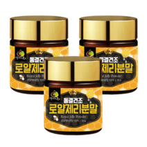 보타닉 순수100% 호주산 로얄제리 로얄젤리 로열젤리 분말 50g, 3통
