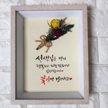 졸업식 선생님선물 은사님 대학생 고등학교 센스있는 졸업선물 스승님선물 대학입학선물 졸업선물 캘리그라피액자, 4.한걸음 한걸음, A.내추럴묶음