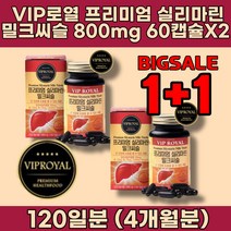 간수치 낮추는법 가높으면 간에좋은 음식 식품 간기능저하 간이안좋을때 밀크씨슬 시리마린 효능 육체피로