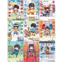 코타로는 1인 가구 1-9 세트 + 미니수첩 증정, 대원씨아이