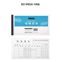 아웅다움］대체전표 10묶음 입금 출금 입출금 대체전표서식지ll0II