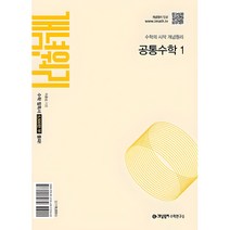 개념원리 고등 공통수학 1(2026):수학의 시작 개념원리