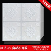 3D 입체 포인트 시트지 접착식 벽지 방수 벽면 타일 모양 욕실 천장 인테리어, O 10매