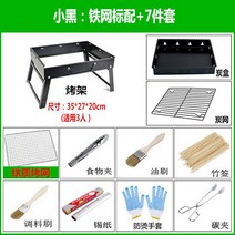 가성비 바베큐 풀세트 고기 바비큐 그릴 펜션 캠핑, 스몰블랙SET1철망기본7종SET