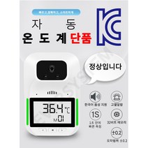 [KC 인증] 비접촉식온도계 비대면자동온도계 발열체크온도계 온도측정기 발열측정출입관리 적외선 고열알람 열체크기 한국어지원 [HK3자동온도계 단품]