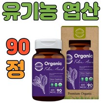 유기농 엽산 영양제 임산부 임신 전 초기 엽산제 90정 식약처 인정 오가닉 여자 임산부 중기 산후 출산 수유부 청소년 성장 발육 여성 남자 FOLICACID