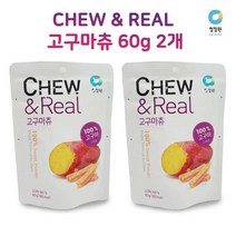 [홍스타]청정원 츄앤릴 고구마츄 60g 2개 100프로 리얼 고구마 그대로, 청정원 고구마츄60g 2개