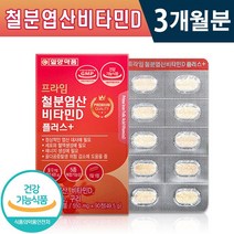 철분 엽산 비타민d 플러스 일양 550mg x 90정 비타민B 구리 5종 복합기능성 세븐베리농축분말 1일 1정 세포 혈액생성 필요 뼈 건강 개선 골다골증 위험 감소 건강기능식품, 1박스(3개월분)