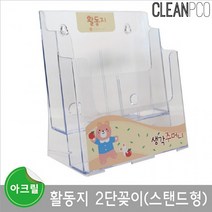 73 빵빵야 / e03 루미루미 아크릴 활동지 2단꽂이 스탠드형(A4전용) 다꾸스티커 감성스티커 팬시스티커