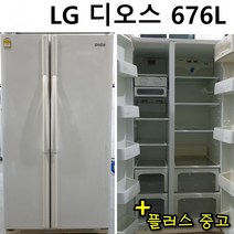 중고 양문형 냉장고 엘지 디오스 676L 엠보싱 냉장고