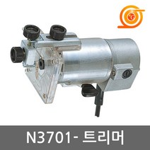 마끼다 트리머 N3701, 1개