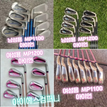 남성 여성 젝시오 골프 클럽 풀 세트 mp1100 mp1200 골프클럽 골프클럽 아이언 드라이버 우드 퍼터, 1. MP1200 남성 아이언 세트