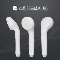 대중목욕탕 샤워기헤드 교체 화이트 강아지 샤워수전 샤워기부속 모텔 물청소, 1개
