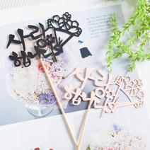 감동 메세지 토퍼픽 (4개입) 3종모음 선물 생일 사랑 감사 축하 FDIYFT, 감사합니다 토퍼픽(4개입)-블랙