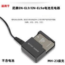 니콘 D40 D40X D60 D3000 D5000 카메라 EN-EL9a 배터리 충전기 MH-23