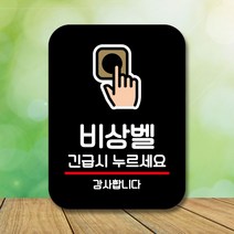 안내표지판 팻말 사인 Q2_비상벨 누르세요(B), 핑크다판다몰 화이트, 핑크다판다몰 본상품선택