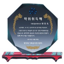 MG몰 상패 제작 감사패 부모님감사패 크리스탈상패 기념패 공로패 178-31