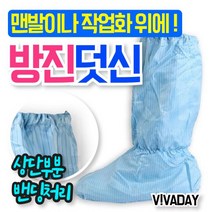 QPS-C66 방진 덧신 부츠형, q&화이트 원단형&p