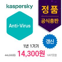 [이메일 발송 상품] 카스퍼스키 Kaspersky Anti-Virus 갱신형 (1년 1기기), 1기기 (갱신형)