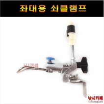 [낚시카페] 좌대용 쇠클램프