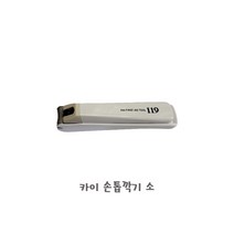 카이 119 손톱깎이 M/KF-0579