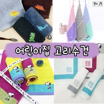 송월 어린이집 이름인쇄 고리수건 5매, 05_스누피 스플릿 고리 5매(이름인쇄) 골고루(랜덤)