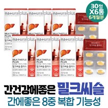 내추럴플러스 밀크씨슬 MILKTHISTLE 판토텐산 미네랄 체내 에너지 생성