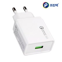 프린텍 퀄컴3.0 차량용 가정용 고속충전기, CH101-WH 퀄컴 3.0 가정용 충전기
