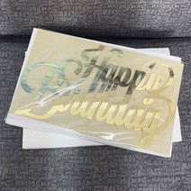 네온간판 실내간판 카페간판 생일 축하 나무 이름 사인 레이저 컷 아크릴 거울 골드 벽 글자 벽걸이 집 파, 03 White_05 40cm Long