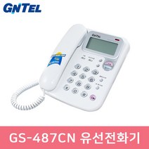 지엔텔 GS-487CN 발신자표시 유선전화기 사무실 가정용 업무용 사무용 일반전화기 GS487CN