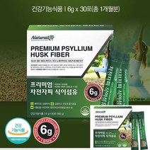네츄럴라이즈 프리미엄 차전자피 식이섬유 차전자피다이어트 차전자피식이섬유 차전차피