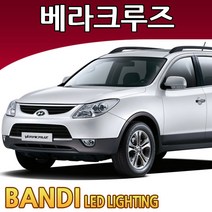 반디 베라크루즈 LED 실내등 부분판매 /삼성LED, 2015년이전트렁크등 1대분