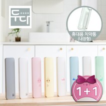 두다 무선 USB충전식 LED 휴대용 칫솔살균기 SIC-1000(1+1), 디자인선택, (부엉이핑크)+(부엉이옐로)