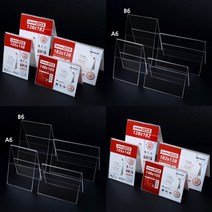 히뚜상점 양면 쇼케이스 A6 세로 가격표시대 매대가격표 예약석팻말 카페가격표 쇼케이스이름표 파티션네임텍 쇼카드케이스 정육가격표 플라스틱가격표, B6 가로
