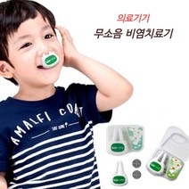 가정용 축농증 알레르기 무소음 비염 치료기 무선 레이저 기계 소아비염, 바이오네트 비염치료기(단품)