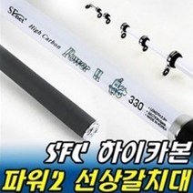 SFC 파워2 선 선상 감성돔 전갱이 선상갈치대, 390