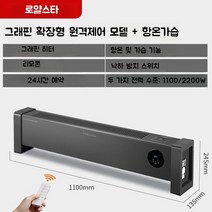 Rongsta 그래핀 히터 순간발열 가정용 에너지 절약 욕실 전기 거실 난방, 1.1m (리모컨 + 온도 조절 가습기능)