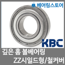 [베어링스토어] (국산) KBC 볼베어링 6201ZZ (내경12 외경32 두께10)