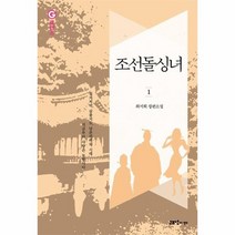 조선돌싱녀 1 로맨스, 상품명
