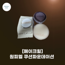 [메이크힐] 원피엘 쿠션 파운데이션 12g_3colors_본품+리필_24시간 지속력 가벼운 벨벳 커버 인생파데 5종 커버력, 21호 클라리티