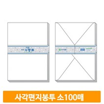 백색 사각 편지봉투 소형 100매 무지 서류 카드 엽서 문서 청첩장 사무실