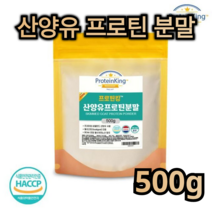 네덜란드 산양유 함유 고 단백 프로틴 분말 500g 비타민 미네랄 뼈 관절 연골 척추 건강 노화 당뇨 예방 면역력 향상 다이어트 중년 동물성 식물성 단백질 프락토올리고당 아미노산, 2개 / 1000g