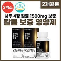 국내산 고함량 칼륨 영양제 식약처 인증 기능성 나트륨 배출 체내 수분 전해질 조절 도움 포타슘 potassium 보충제 하루 1500mg 섭취 성인 남성 여성 추천, 120정 x 2통