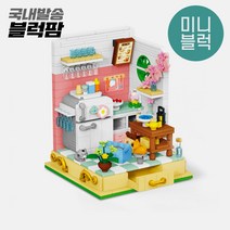 [블럭팜] 국내당일발송 블럭팜 중국레고 미니블럭 DIY 미니어처 방꾸미기 주방 키덜트취미 초등 여아레고 미니하우스 인형의집 2067, 단품