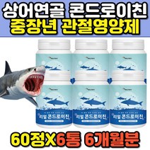 콘드로이친 zs 보스웰리아 초록입홍합 산화마그네슘 버드나무껍질 추출분말 우슬 치커리 상어연골 50대 60대 중년 부모님 추천 콘드로이틴