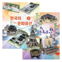 - 크래커플러스 한국의 문화유산1+2 퍼즐세트 10종 3D/입체퍼즐, 단품, 단품