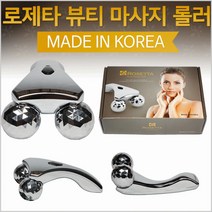 로제타 뷰티 마사지기 얼굴 피부탄력 360도 회전 미세전류 3D 안면 인체공학적 디자인
