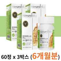 홈쇼핑 먹기편한 차태현 보스웰리아 3박스 글루코사민 글로코사민 FJCC복합체 보스 웰니아 벨리아 벨리아 웨리아 웰릭산 관절 어깨 무릎 손목 연골 관절력 효능 성분 먹는법 복용법 건강 가공 식품 남성 여성 중년 장년 부모님